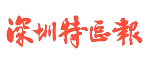 beat365在线体育官网筹备办主任樊建平：10年建成“深圳的中国科大”